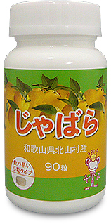 じゃばら(健康|サプリメント、健康食品)